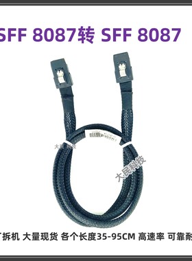 原装MINISASSFF8087转8087SAS线6GB转6GB数据线阵列卡硬盘背板SAS