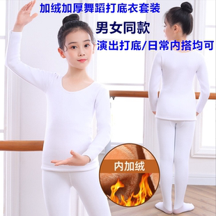 女童白色舞蹈打底衫加绒加厚跳舞儿童肉色打底衣男童肤色保暖内衣