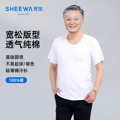 2件装兄华纯棉老头衫中老年男半袖宽松白色爷爷汗衫圆领短袖T恤衫