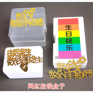 祝寿抽钱盒子礼物蛋糕装 饰 饰拉钱盒神器生日烘焙收钱惊喜蛋糕装