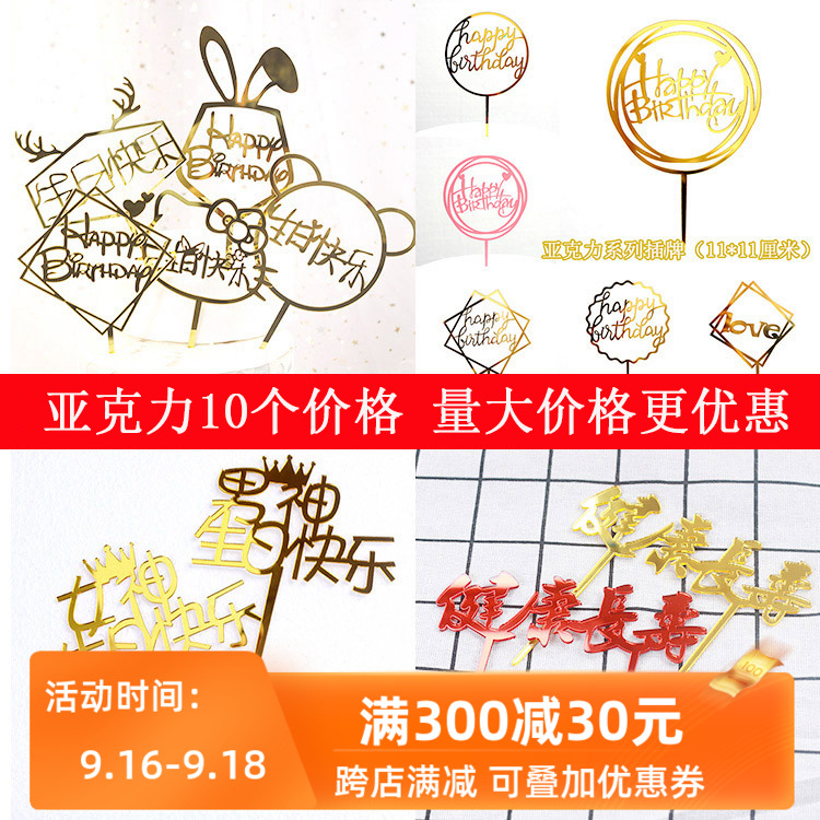 祝寿亚克力蛋糕插牌派对装饰创意镜面生日快乐蛋糕插件10枚装