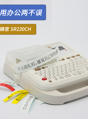 锦宫标签机SR230CH电信线缆打印机SR230C 不干胶便携式手持标签机