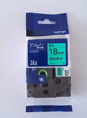兄弟标签机色带24mm18 12黄底黑字PT-7600/9700/p900打印纸tz-651
