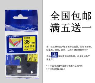 461 661 261 365 9700PC标签机精品强粘色带36mm全色打印纸TSe