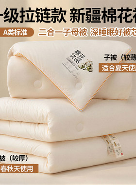 新疆棉加厚保暖子母被四季