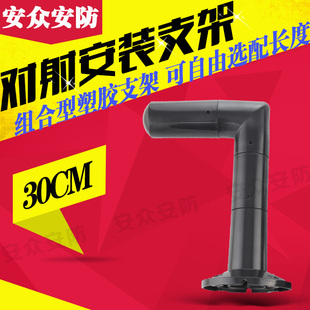 红外对射支架 ABT ABE ABH 塑料对射支架 30CM 塑胶对射