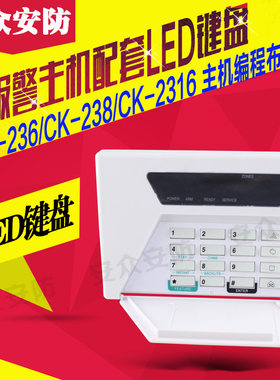 键盘238/2316led控制防盗报警器
