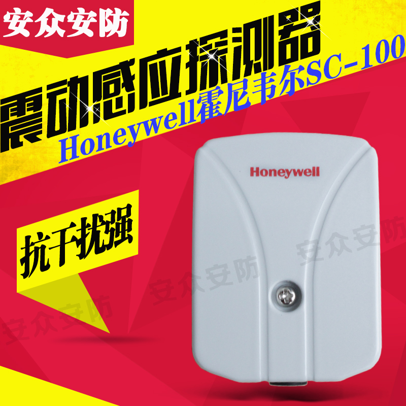 原装正品霍尼韦尔SC105-CN震动探测器SC105霍尼韦震动探测器SC100