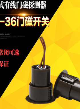 RC-36门磁开关03L嵌入式有线铁门磁报警器门窗开关感应器探测器