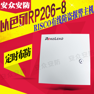 RISCO 以色列 RP206-8八防区有线报警主机 RM432PK03网络报警主机