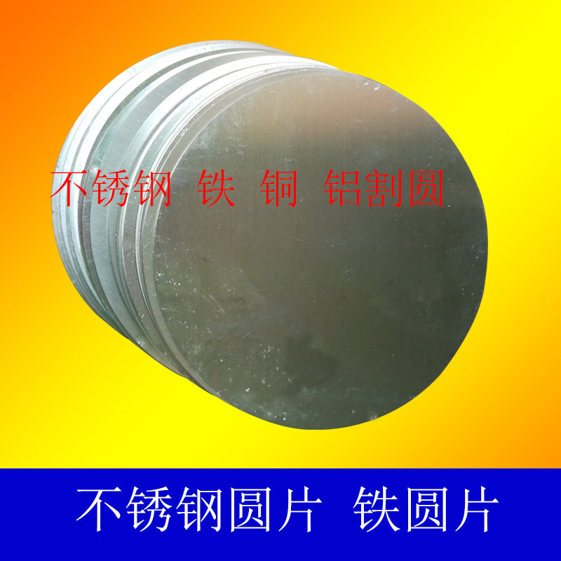 201 304不锈钢圆板片铁片钢圆环金属圆片板激光切割加工定制打孔|ruв категории оборудование/инструменты, сталь, пластины - от Buy2taobao.com для оказания профессиональной услуги покупки агента Taobao