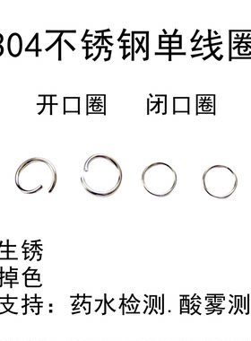 304不锈钢开口饰品圈水晶灯连接