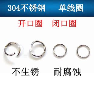 304不锈钢单线圈开口圈单圈环饰品圈钥匙圈水晶灯球连接圈特小号