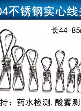 304不锈钢不生锈耐腐蚀实心夹子