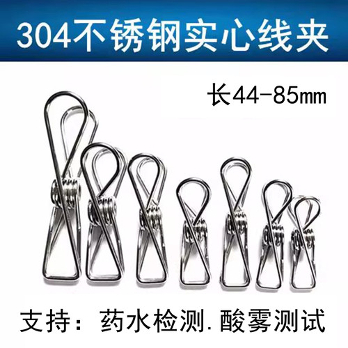 304不锈钢不生锈耐腐蚀实心夹子