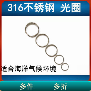 圆圈环子吊圈挂件环 316不锈钢钥匙圈钥匙环圆环不生锈耐腐蚀男士