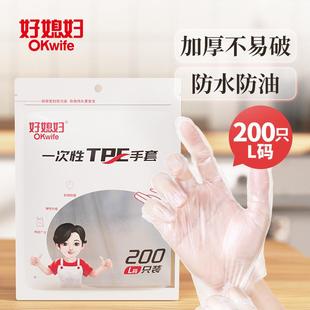 好媳妇一次性洗碗家务厨房耐用食品级TPE手套加厚餐饮清洁