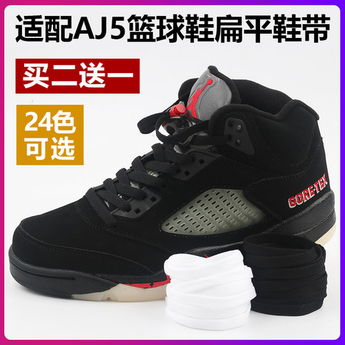 适配AJ5篮球鞋鞋带原装品质