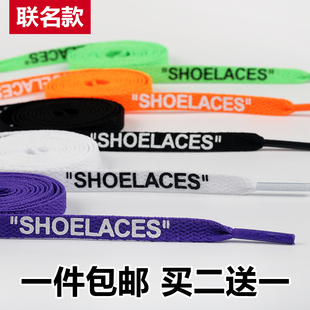 OW个性字母AJ1联名鞋带OFF-WHITE回天之力SHOELACES扁平鞋带紫橙