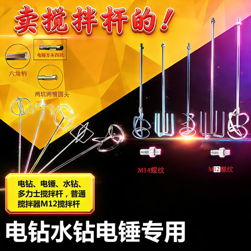 手电钻搅拌器加长不锈钢搅灰杆