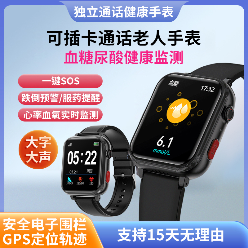 免扎针血糖尿酸血氧睡眠监测血压心率智能手表健康可插卡老人手表