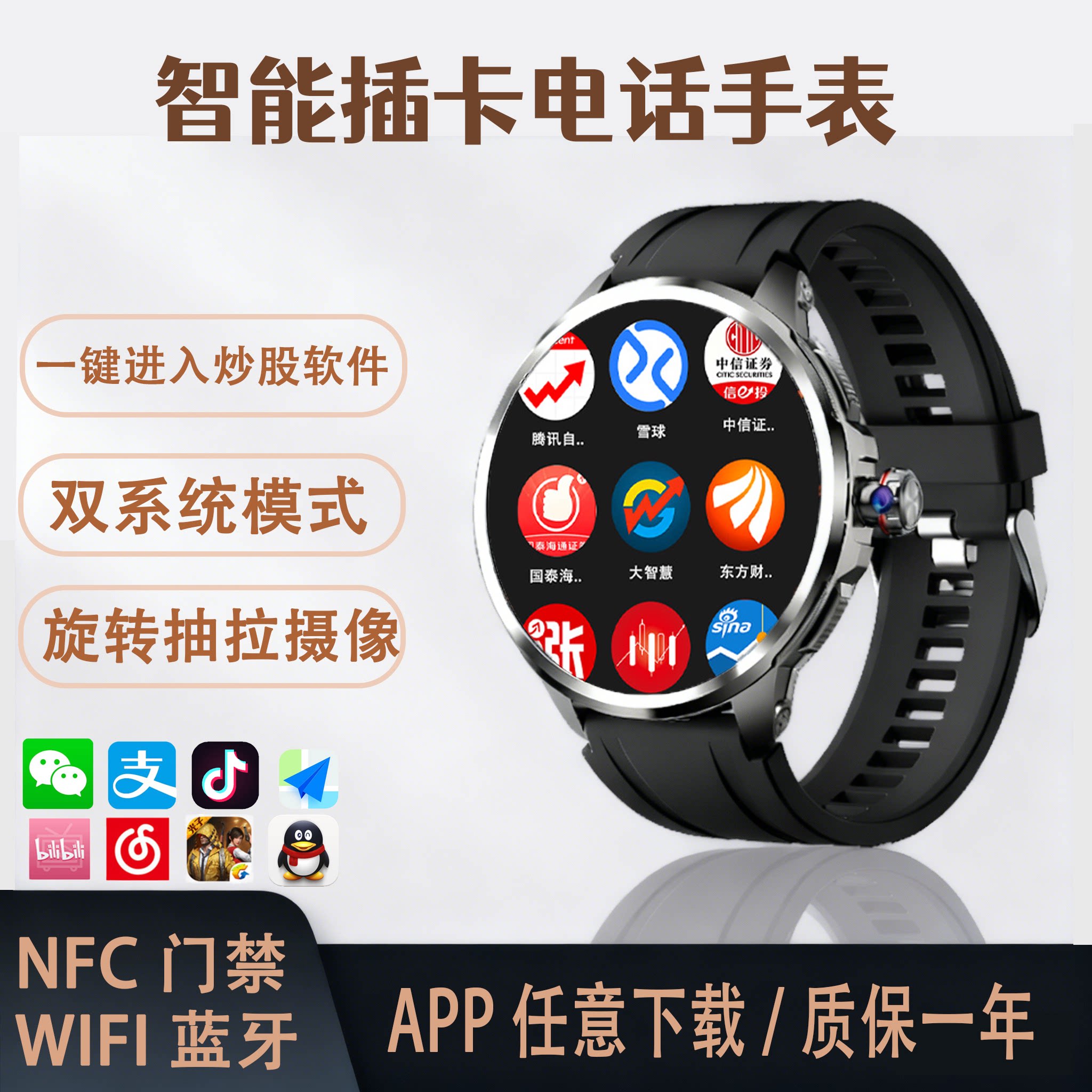 插卡炒股专用手表视频通话图片