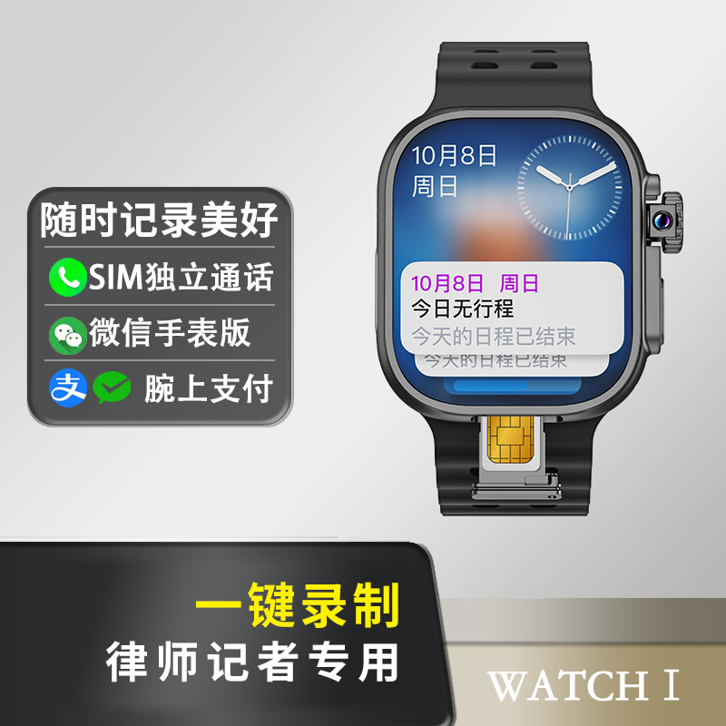 黑科技插卡智能手表高清录音录像安卓系统5G全网通律师记者可用