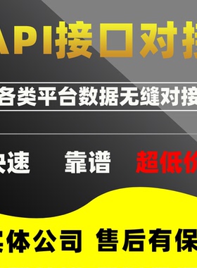 api接口对接开发定制三方接口二次开发订单物流系统源码定制开发