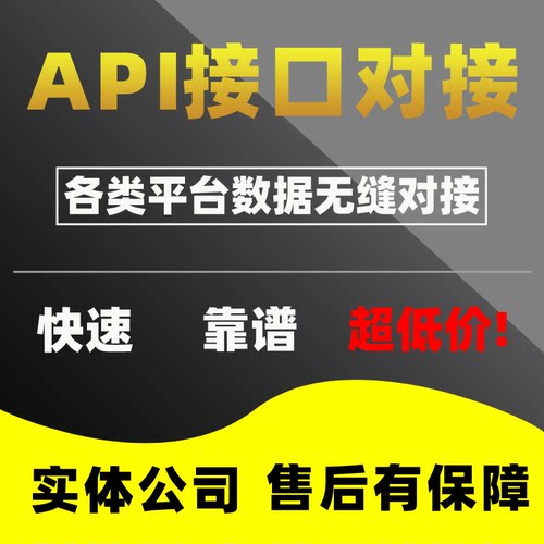 api接口对接开发定制三方接口二次开发订单物流系统源码定制开发
