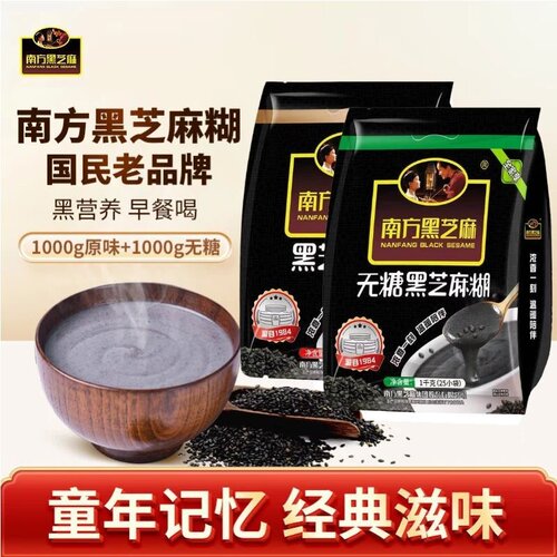 南方黑芝麻原味/无糖芝麻糊1000g