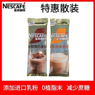 7月到期 26年6 雀巢馆藏厚乳丝滑丝绒黑巧拿铁咖啡5支12条20杯