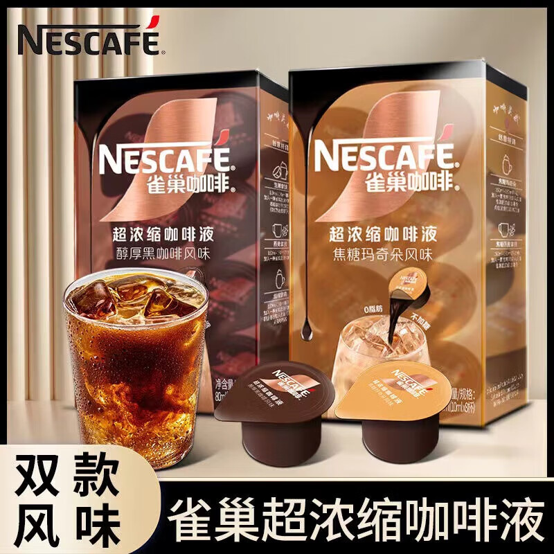 雀巢15倍超浓缩黑咖啡液