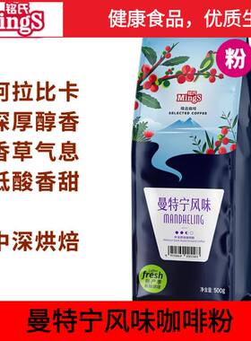 铭氏曼特宁咖啡粉黑咖啡