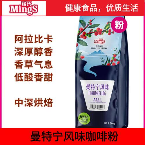 铭氏曼特宁咖啡粉黑咖啡