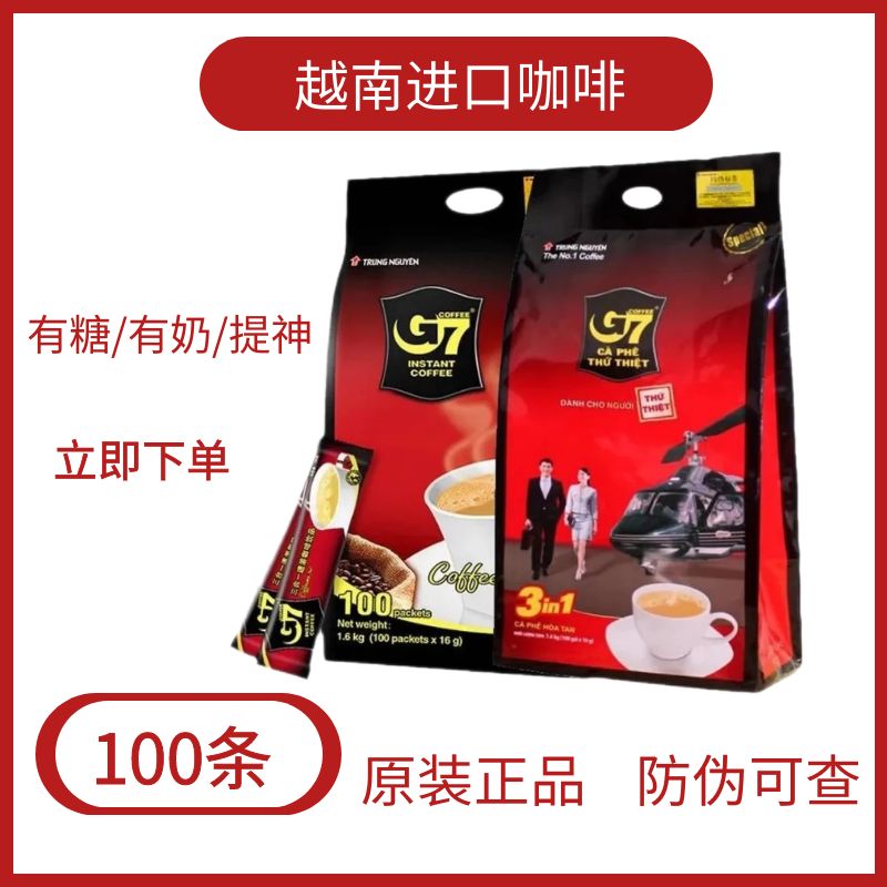 G7越南进口三合一1600克100条
