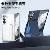 卡包带支架适用三星zfold6手机壳折叠屏fold5隐形卡套galaxy插卡磨砂W24超薄flod7五代zf新款 z透明foid证件套