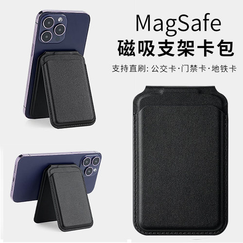 磁吸卡包适用iPhone15promax转轴16plus手机支架苹果14/13卡套一体多角度MagSafe钱包插卡直刷门禁卡超薄便携