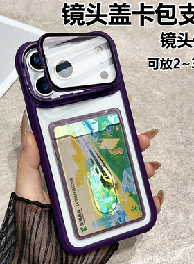 透明卡槽适用苹果17promax手机壳i15苹果iPhone16plus卡包一体13插卡式14pm门禁卡11带支架12pro装证件卡片夹