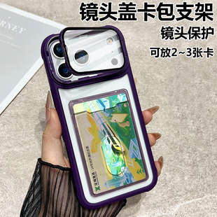透明卡槽适用苹果17promax手机壳i15苹果iPhone16plus卡包一体13插卡式14pm门禁卡11带支架12pro装证件卡片夹