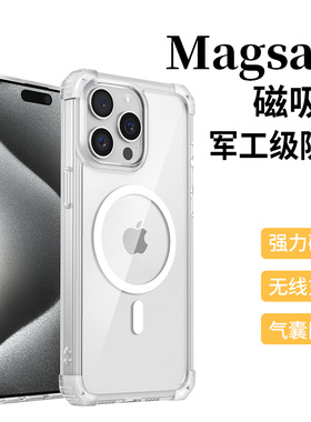 新款透明磁吸适用苹果15ProMax手机壳iPhone16plus无线充电13保护套12四角防摔14por高级感17简约magsafe外壳