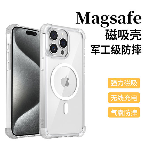 新款透明磁吸适用苹果15ProMax手机壳iPhone16plus无线充电13保护套12四角防摔14por高级感17简约magsafe外壳