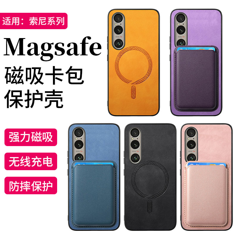 韩式高级感适用SONY索尼Xperia1V手机壳磁吸5V带卡包Xperia10iii软硅胶5vi保护套肤感Xperia 1VI无线充电外壳
