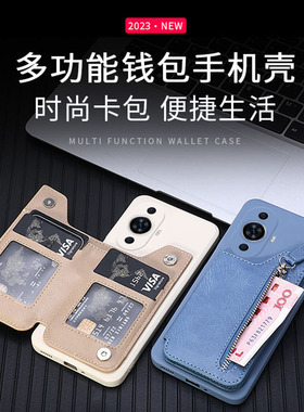 钱包一体适用华为nova14手机壳12Ultra卡包noav13pro插卡Hinova9可放卡鼎桥N8PRO卡套智选NZONES7Pro带支架套