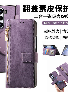 二合一磁吸翻盖适用三星zfold5手机壳fold6保护套zflod7折叠屏zfold4支架w24可放卡w23拉链零钱包w22笔袋皮套