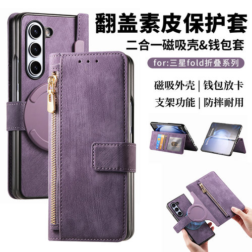 二合一磁吸翻盖适用三星zfold5手机壳fold6保护套zflod7折叠屏zfold4支架w24可放卡w23拉链零钱包w22笔袋皮套