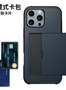 隐藏式卡包一体适用苹果16promax手机壳装卡iPhone16e隔层卡套15新款13隐形17插卡X卡槽14PLUS硅胶12防摔ip11