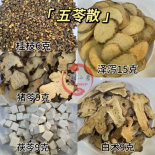 五苓散粉健脾祛湿利水渗湿舌苔白厚水肿除湿气   原料磨粉
