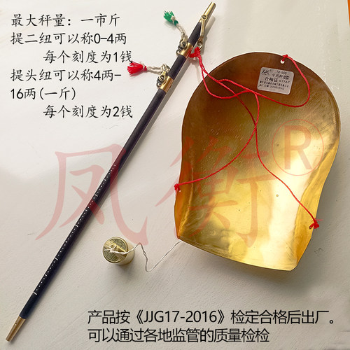 凤衡计量值得信赖16两秤