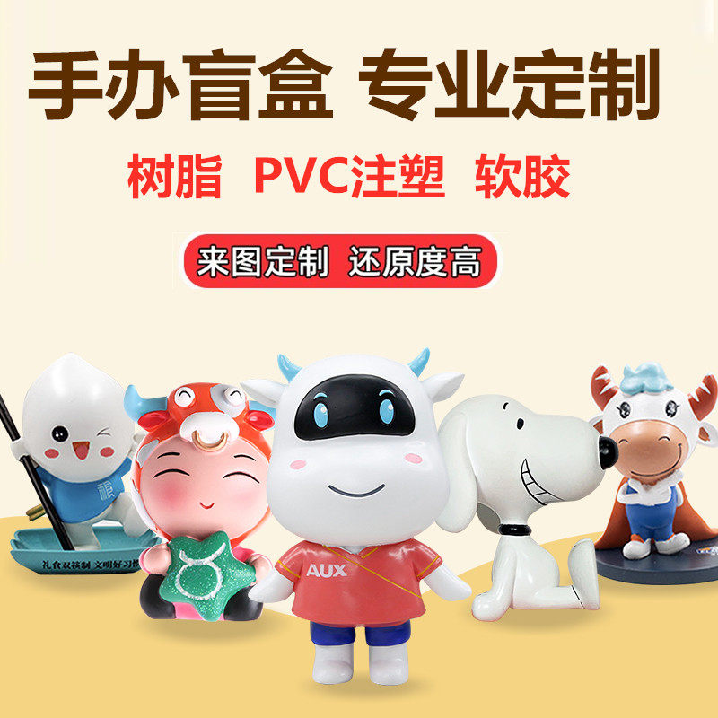PVC注塑盲盒树脂公仔玩具手办定制硅搪胶立体卡通定做钥匙扣摆件