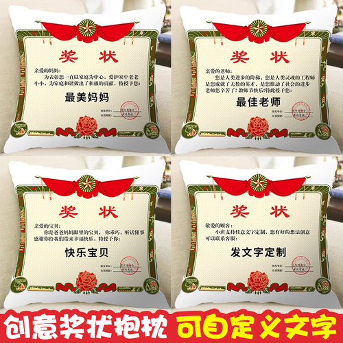 妈妈快乐宝贝奖状抱枕靠垫diy